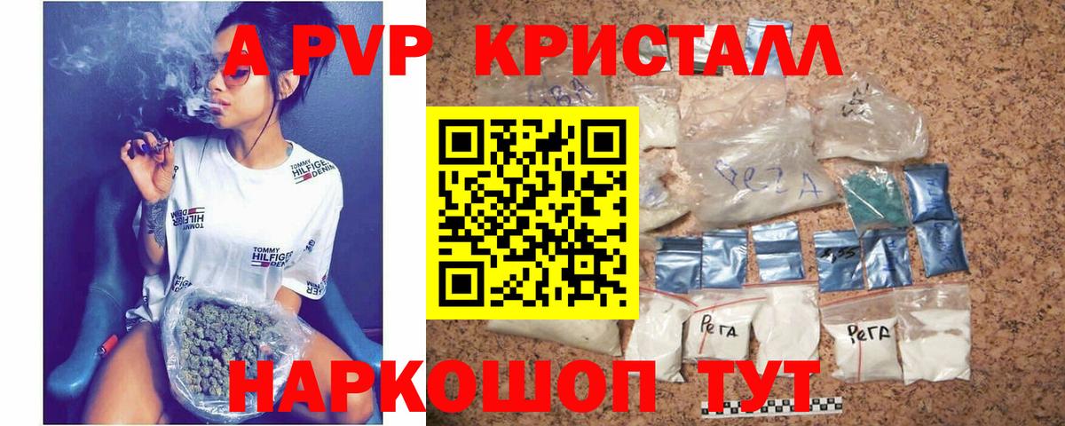 Ступино  А ПВП кристаллы  А ПВП  Вход с VPN 