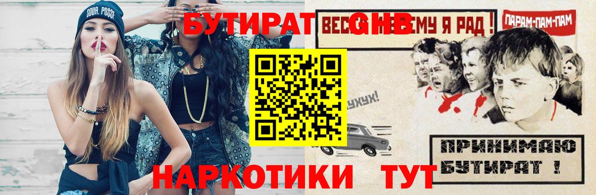 Бутират бутик  БУТИРАТ  Ступино  Вход с VPN 