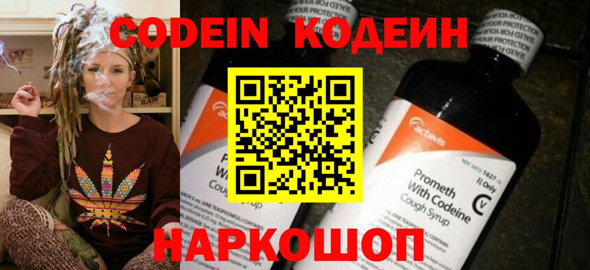 Кодеин напиток Lean (лин)  Вход с VPN  Кодеин Purple Drank  Ступино 