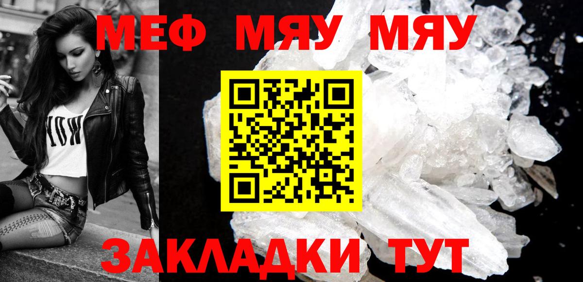 Мефедрон кристаллы Ступино