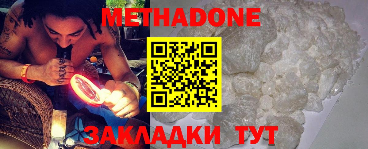Метадон кристалл Ступино